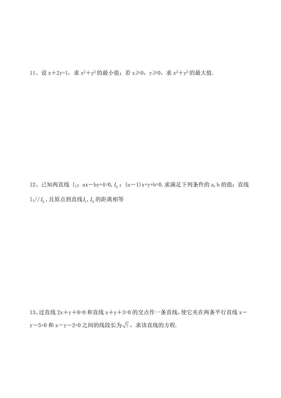 高中数学 3、3、4两条平行直线之间的距离优秀学生寒假必做作业练习二 新人教A版必修2_第2页