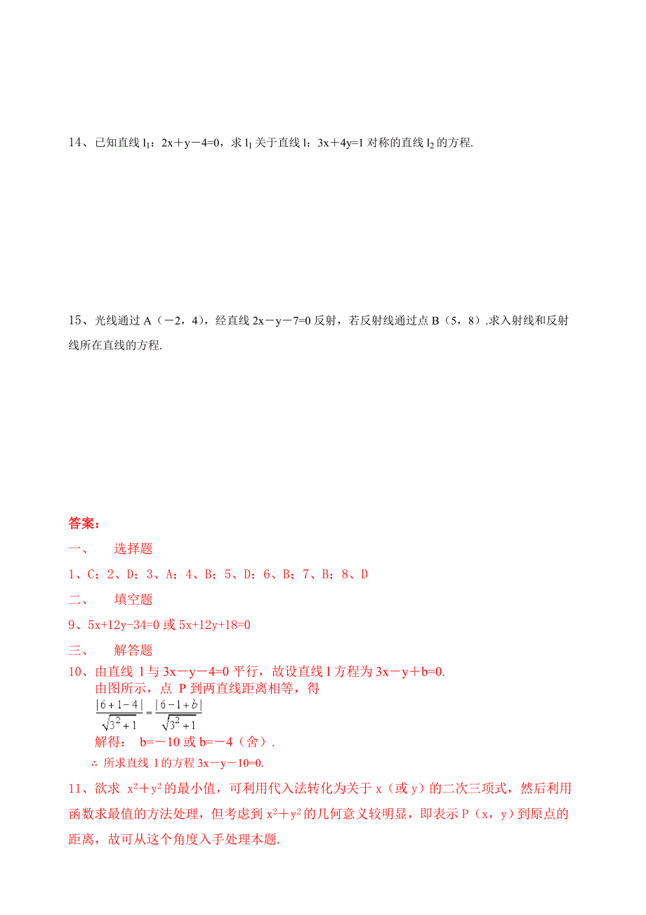 高中数学 3、3、4两条平行直线之间的距离优秀学生寒假必做作业练习二 新人教A版必修2_第3页