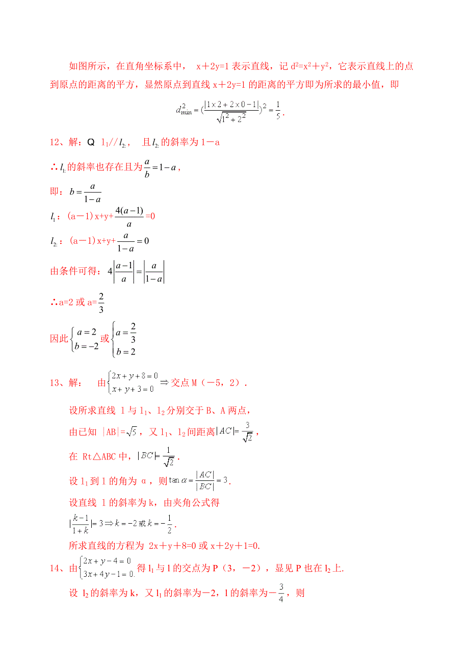 高中数学 3、3、4两条平行直线之间的距离优秀学生寒假必做作业练习二 新人教A版必修2_第4页