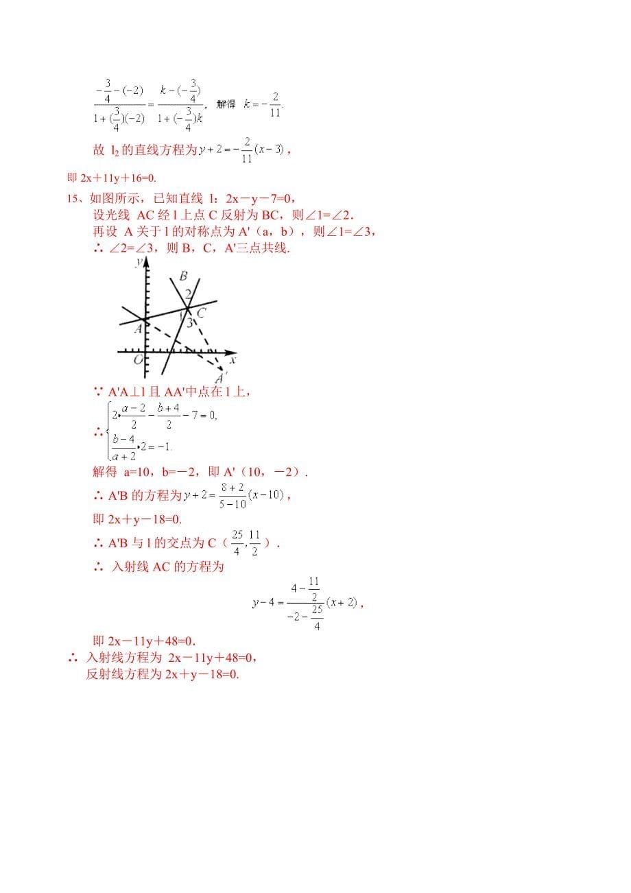 高中数学 3、3、4两条平行直线之间的距离优秀学生寒假必做作业练习二 新人教A版必修2_第5页