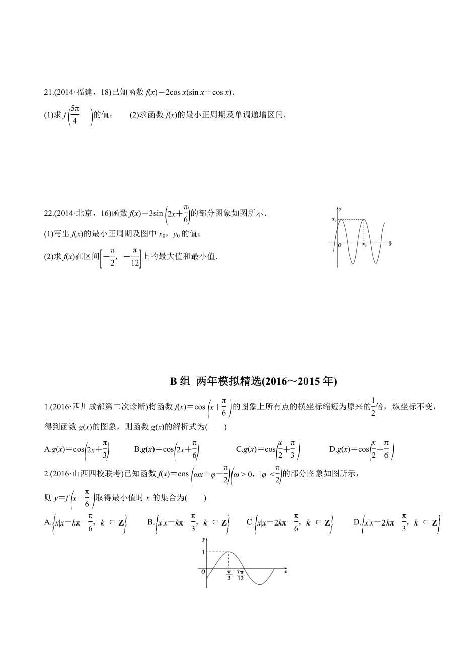 高三文科数学专题复习三角函数、解三角形_第5页