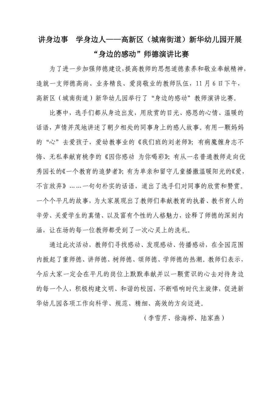 讲身边事学身边人_第1页