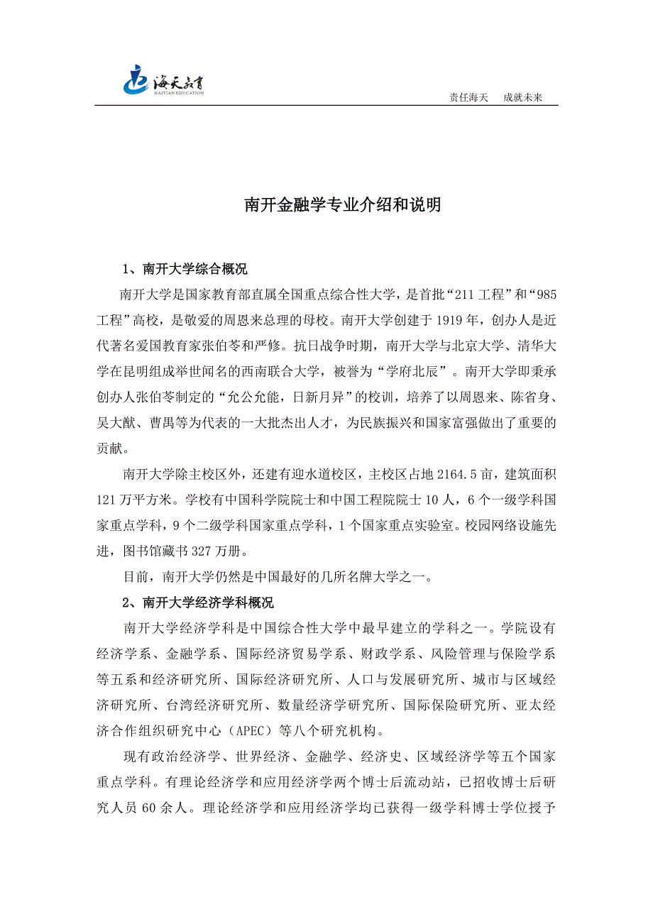 金融指南网络版_第2页