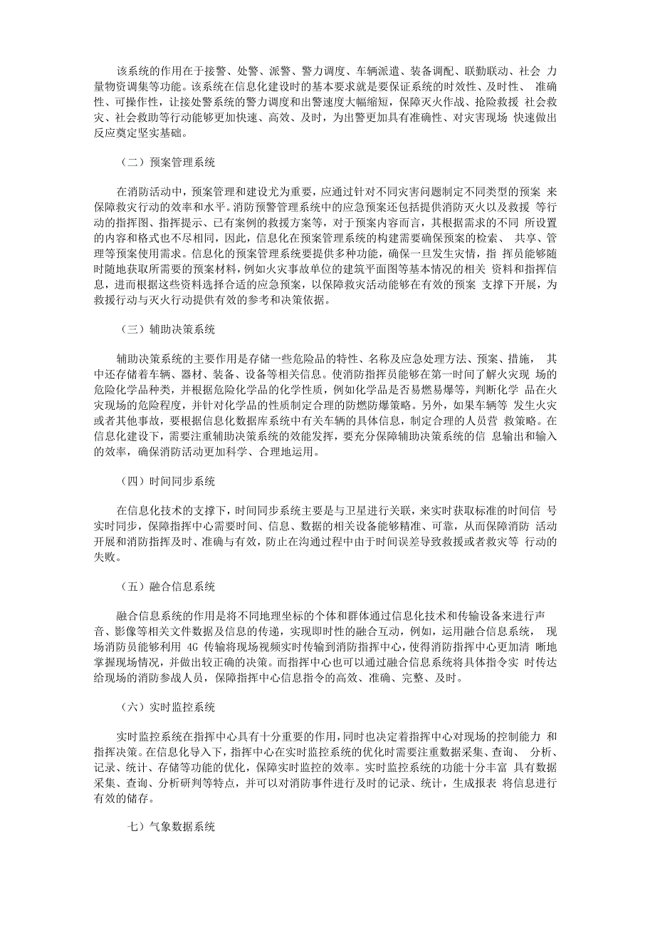 消防信息化在指挥中心的作用地位_第2页