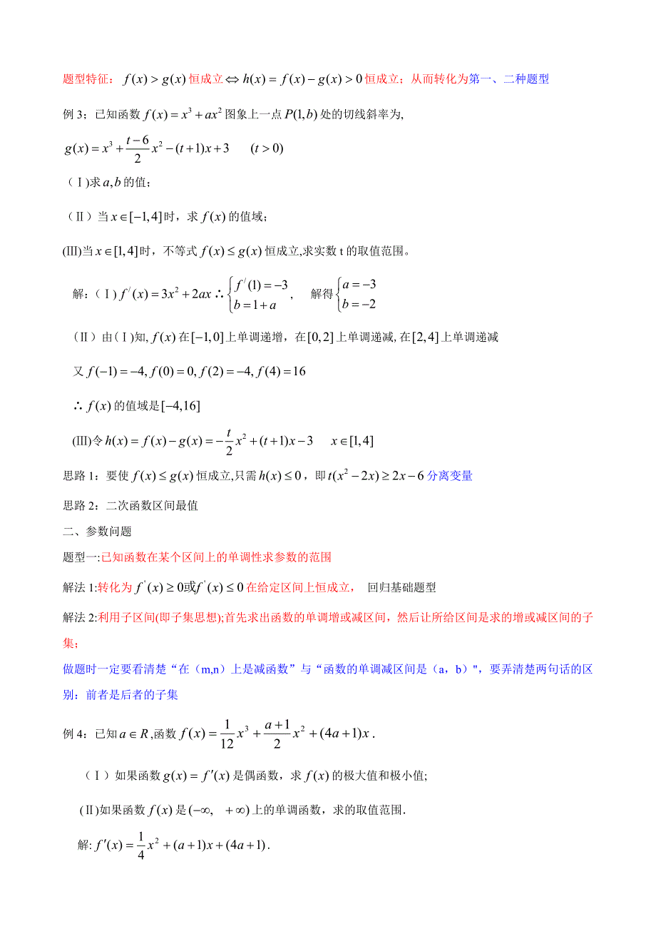 导数各类题型方法总结.doc_第4页