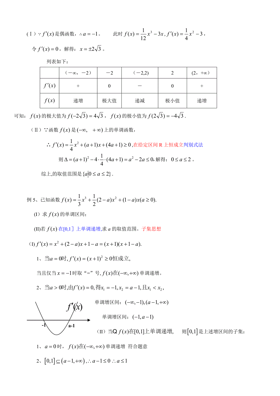 导数各类题型方法总结.doc_第5页