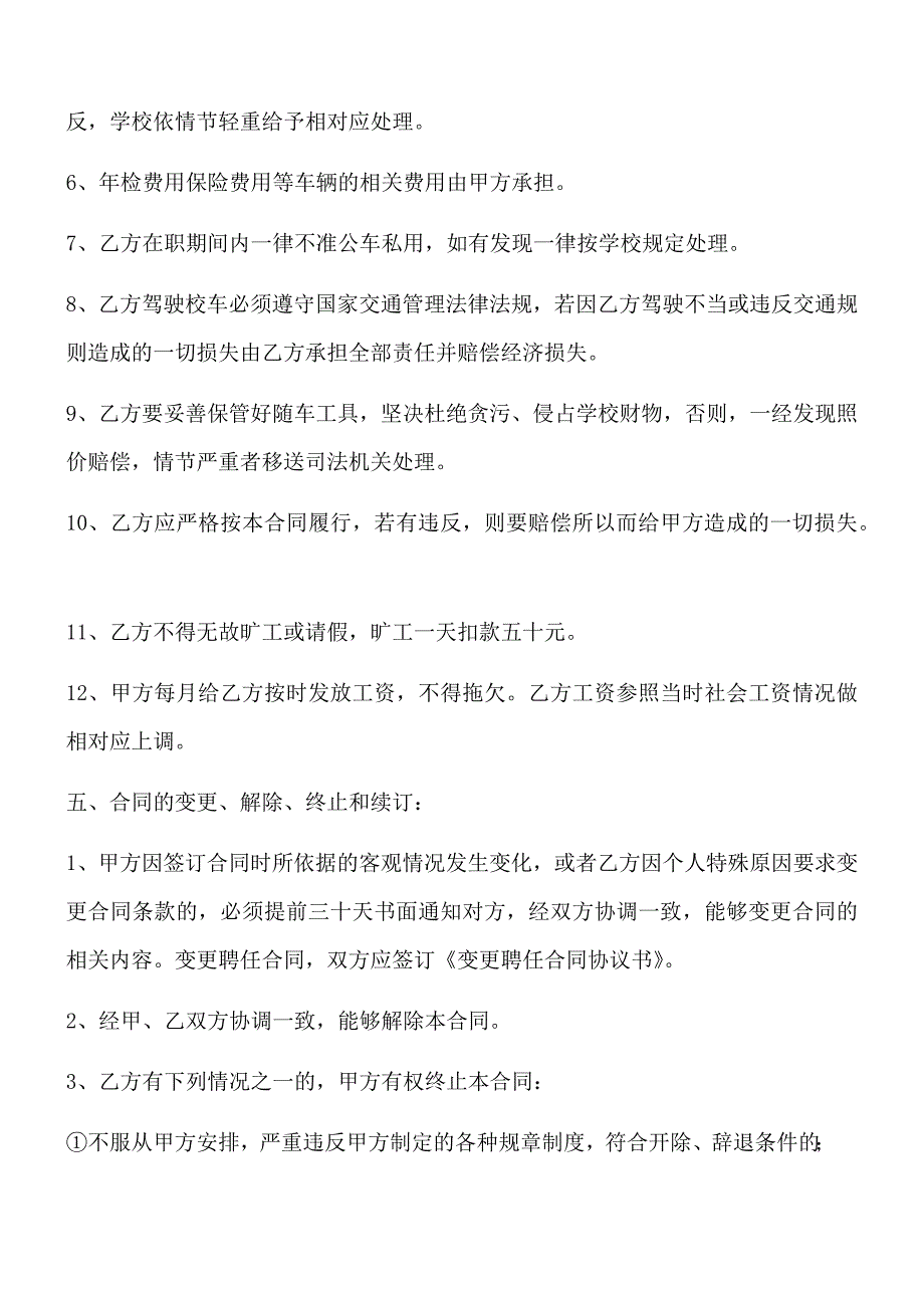 晨星幼儿园校车司机聘用合同_第2页