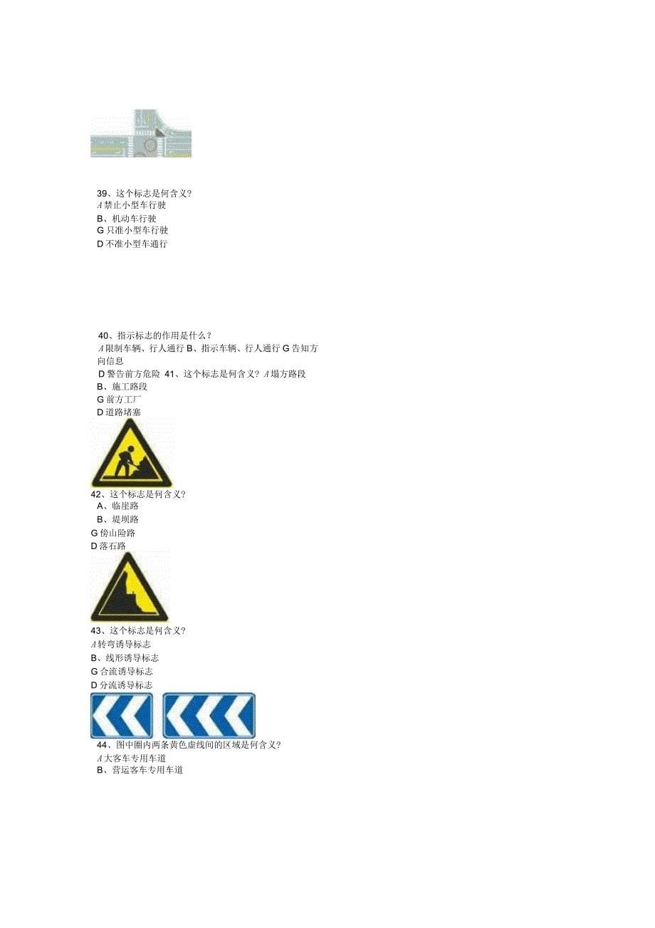 水门市驾校理论考试客车试卷_第5页