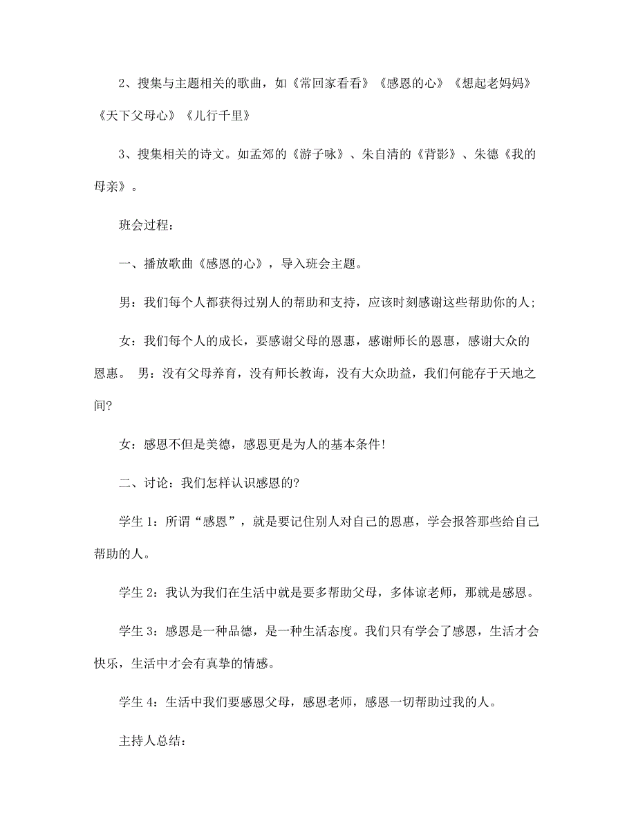 2022年初中各级主题班会5篇_第2页