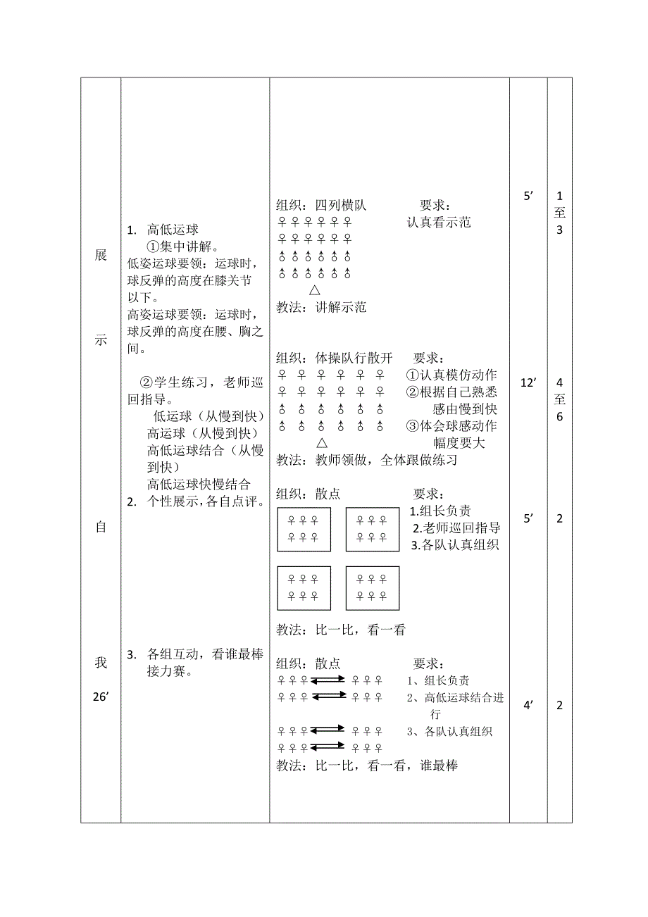 小篮球高低运球教学设计案例.doc_第5页