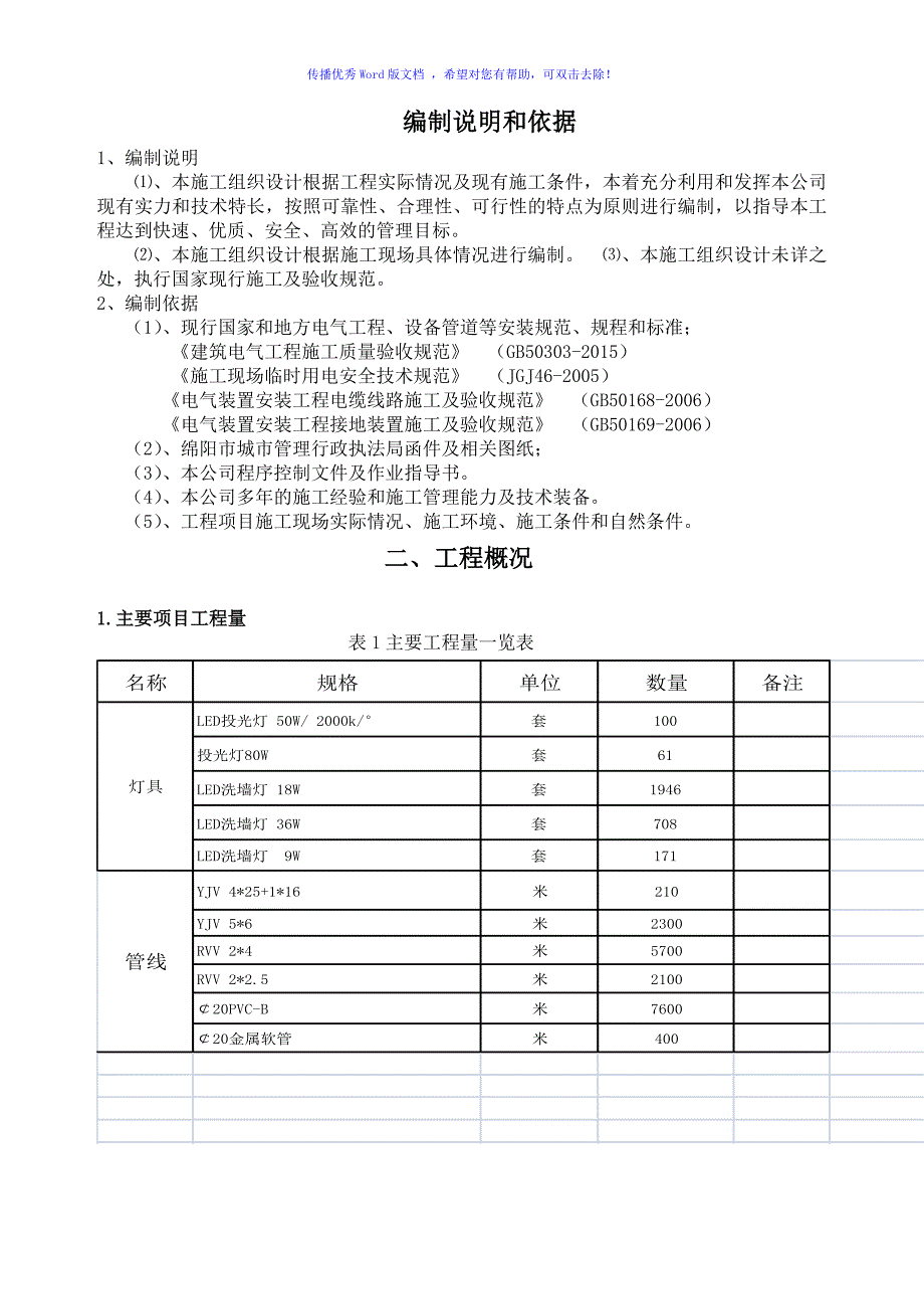 某亮化项目施工组织方案word版_第3页