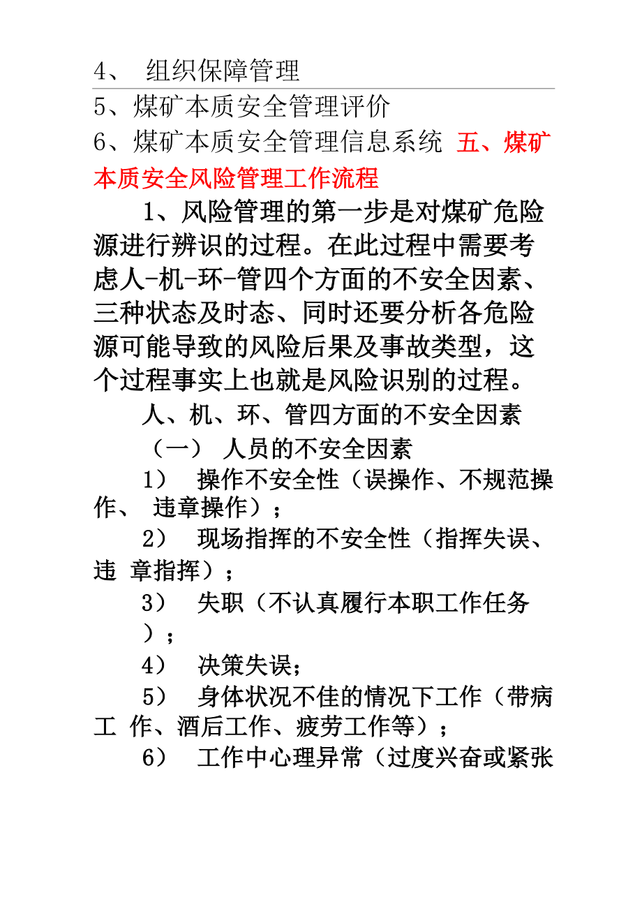 本质安全管理体系运行及考核评价评价_第3页