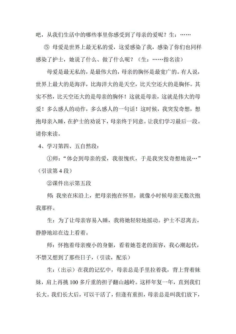 第一次抱母亲教学设计.doc_第4页