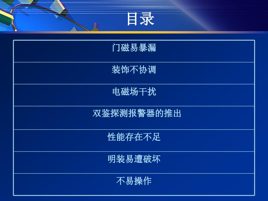 报警器在实际生活中急需解决的几点问题_第2页