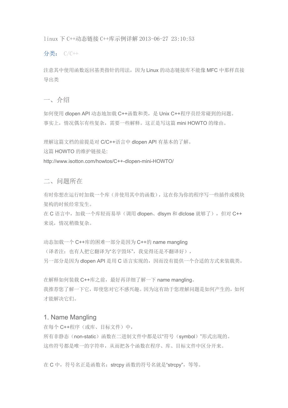 linux下c++动态链接c++库示例详解.doc_第1页