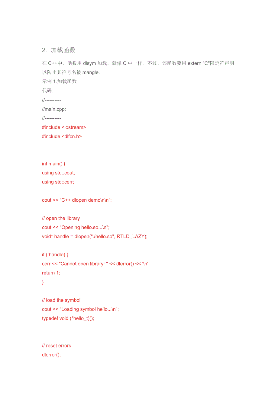 linux下c++动态链接c++库示例详解.doc_第3页