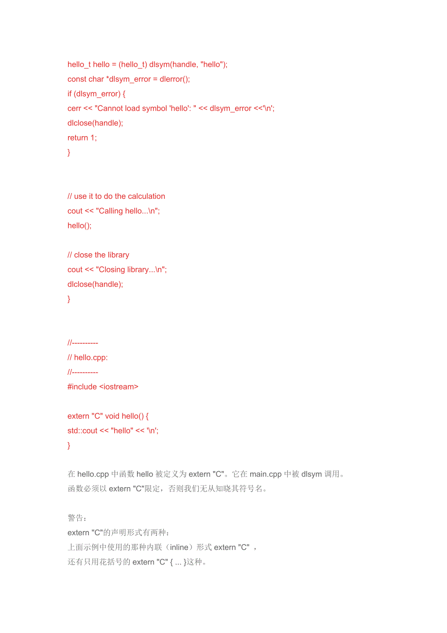 linux下c++动态链接c++库示例详解.doc_第4页