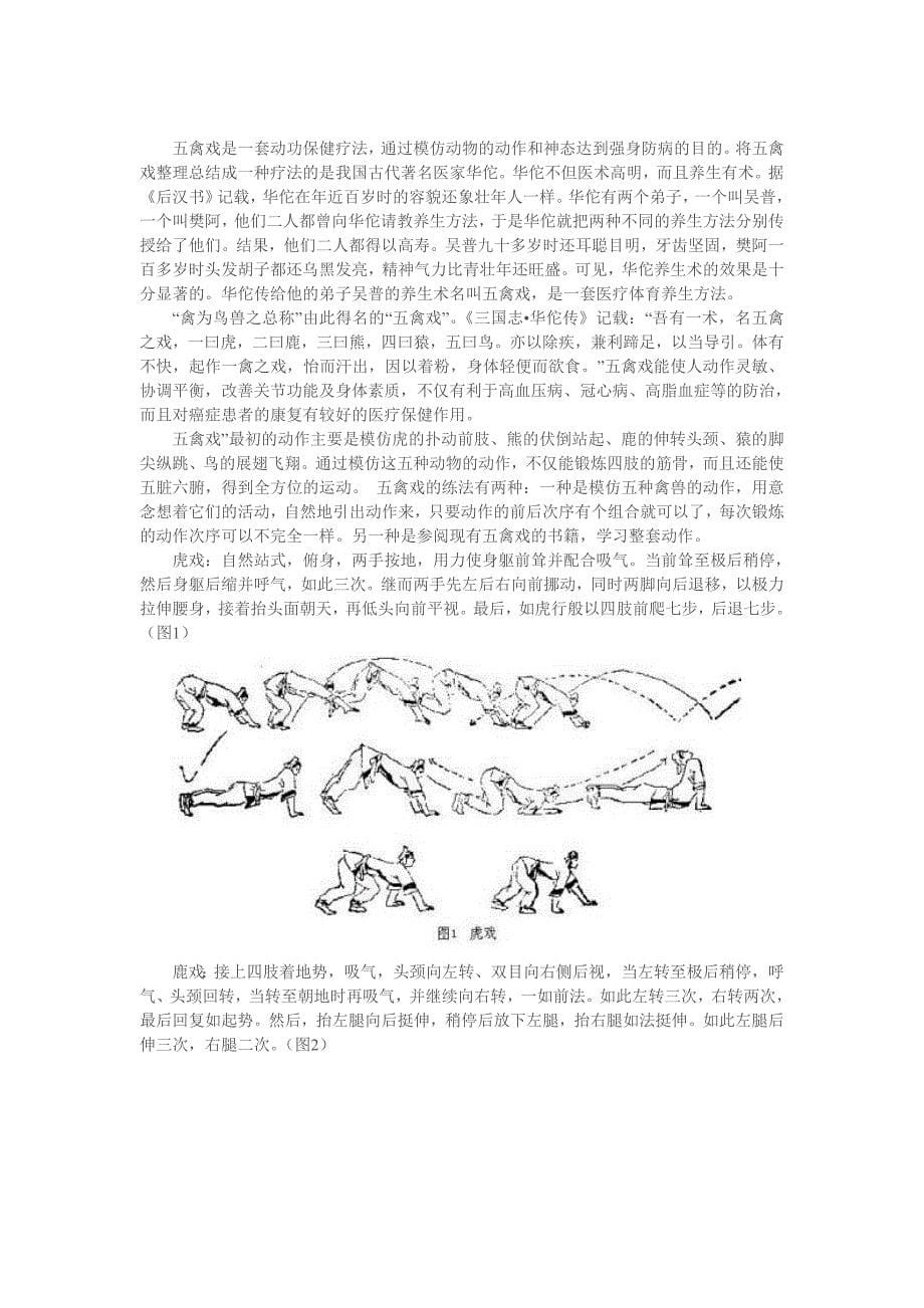 五禽戏图解全攻略(组图)_第5页