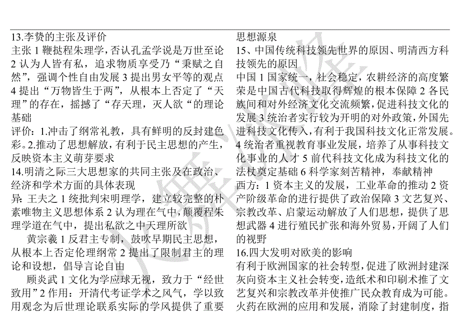 必修三+年表(26页) 完成.doc_第4页