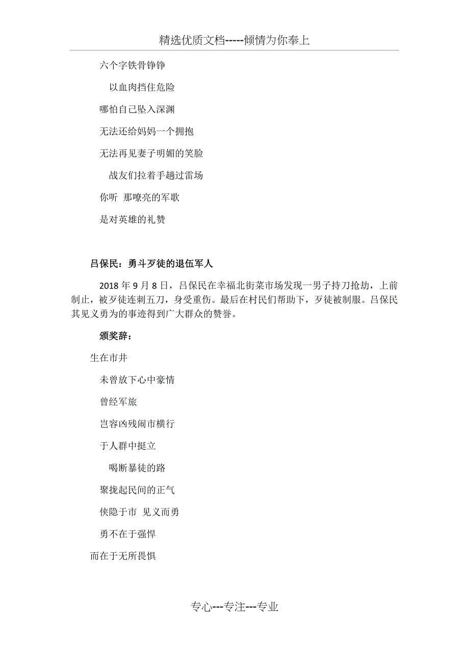 2019感动中国十大人物事迹及颁奖词_第2页