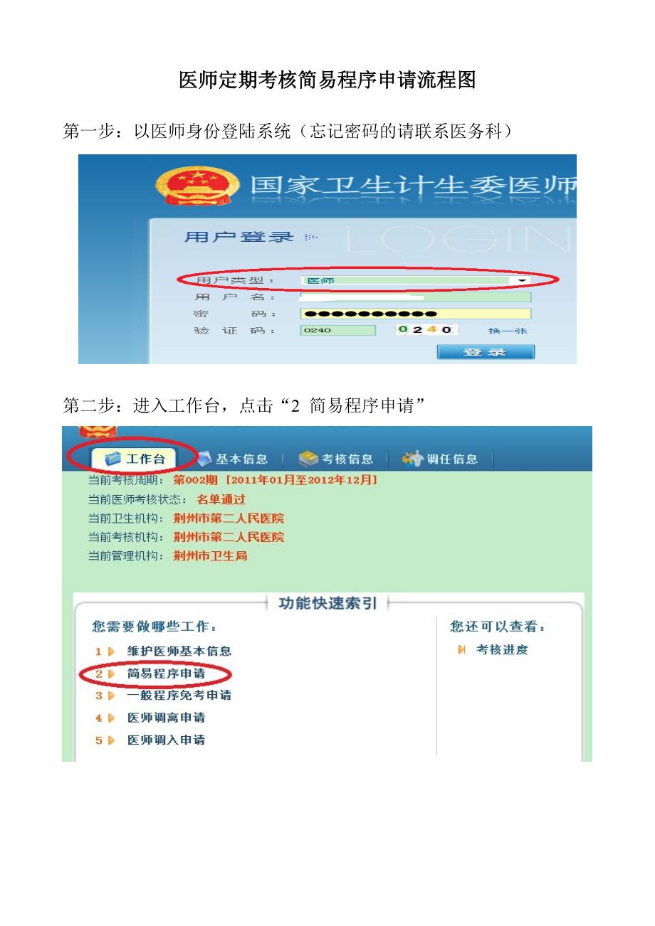 医师定期考核简易程序申请流程图_第1页
