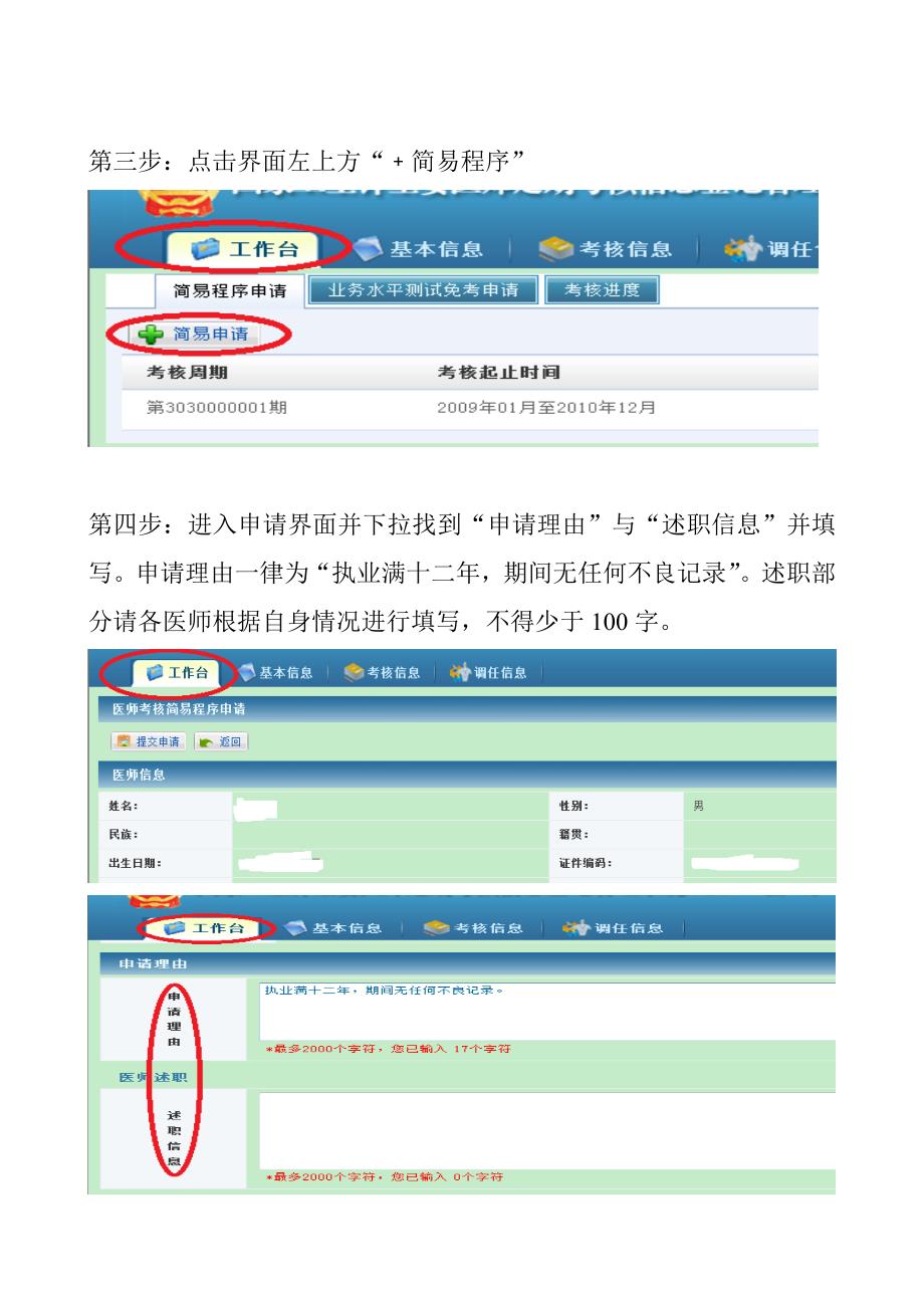 医师定期考核简易程序申请流程图_第2页