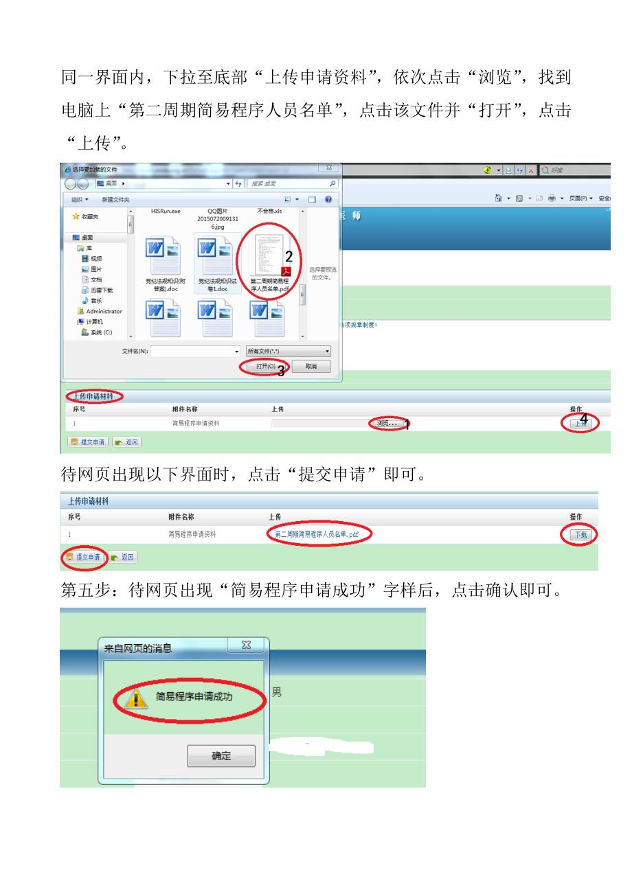 医师定期考核简易程序申请流程图_第3页