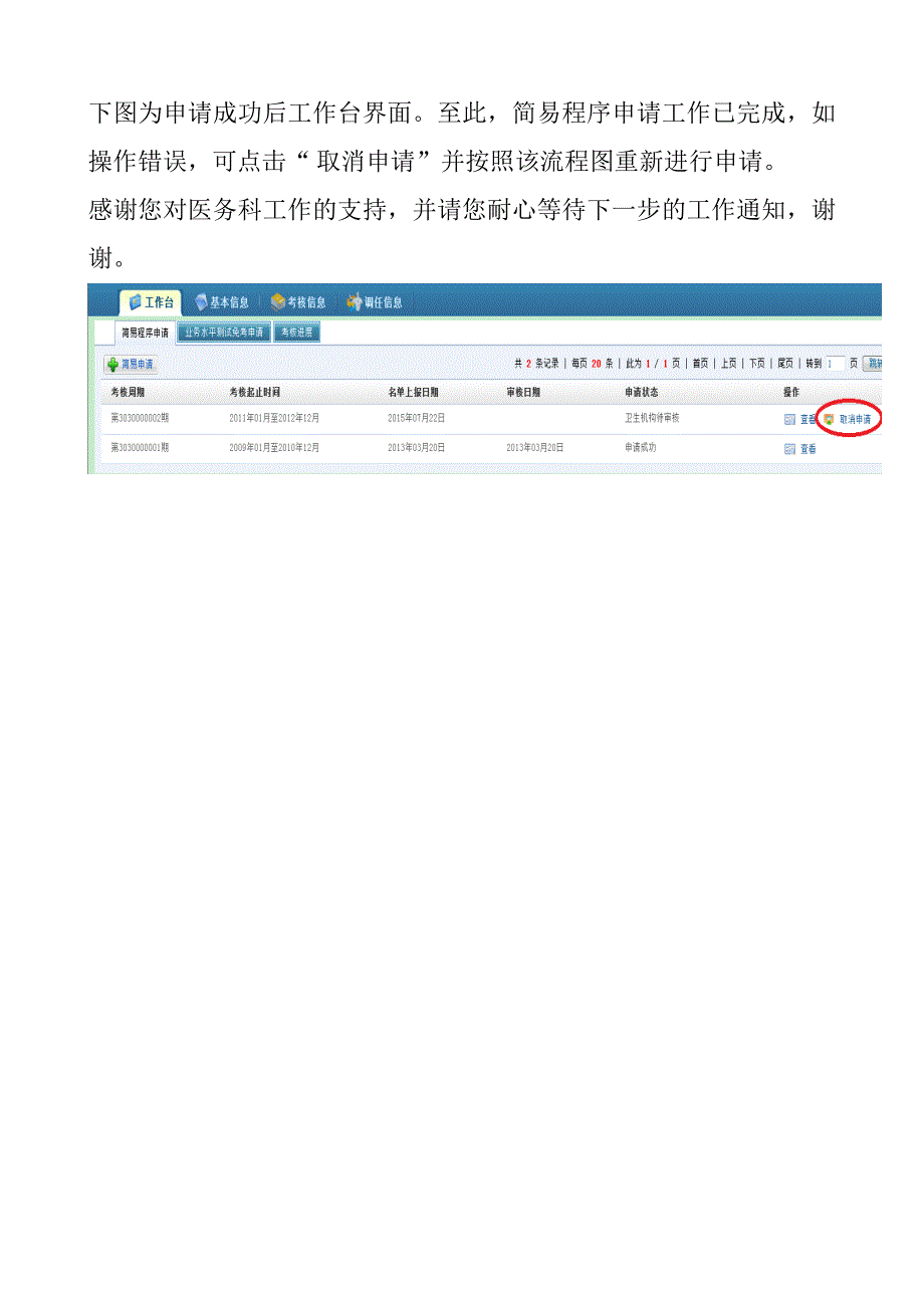 医师定期考核简易程序申请流程图_第4页