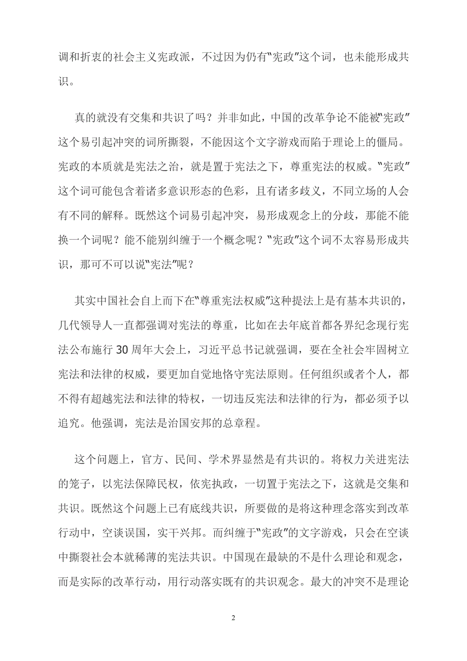 别在文字游戏中耗散社会共识.doc_第2页