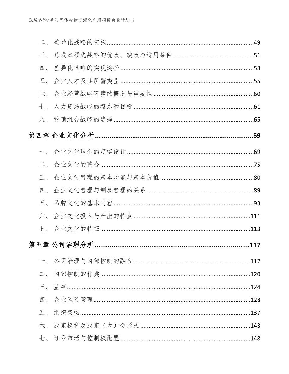 益阳固体废物资源化利用项目商业计划书（参考范文）_第2页