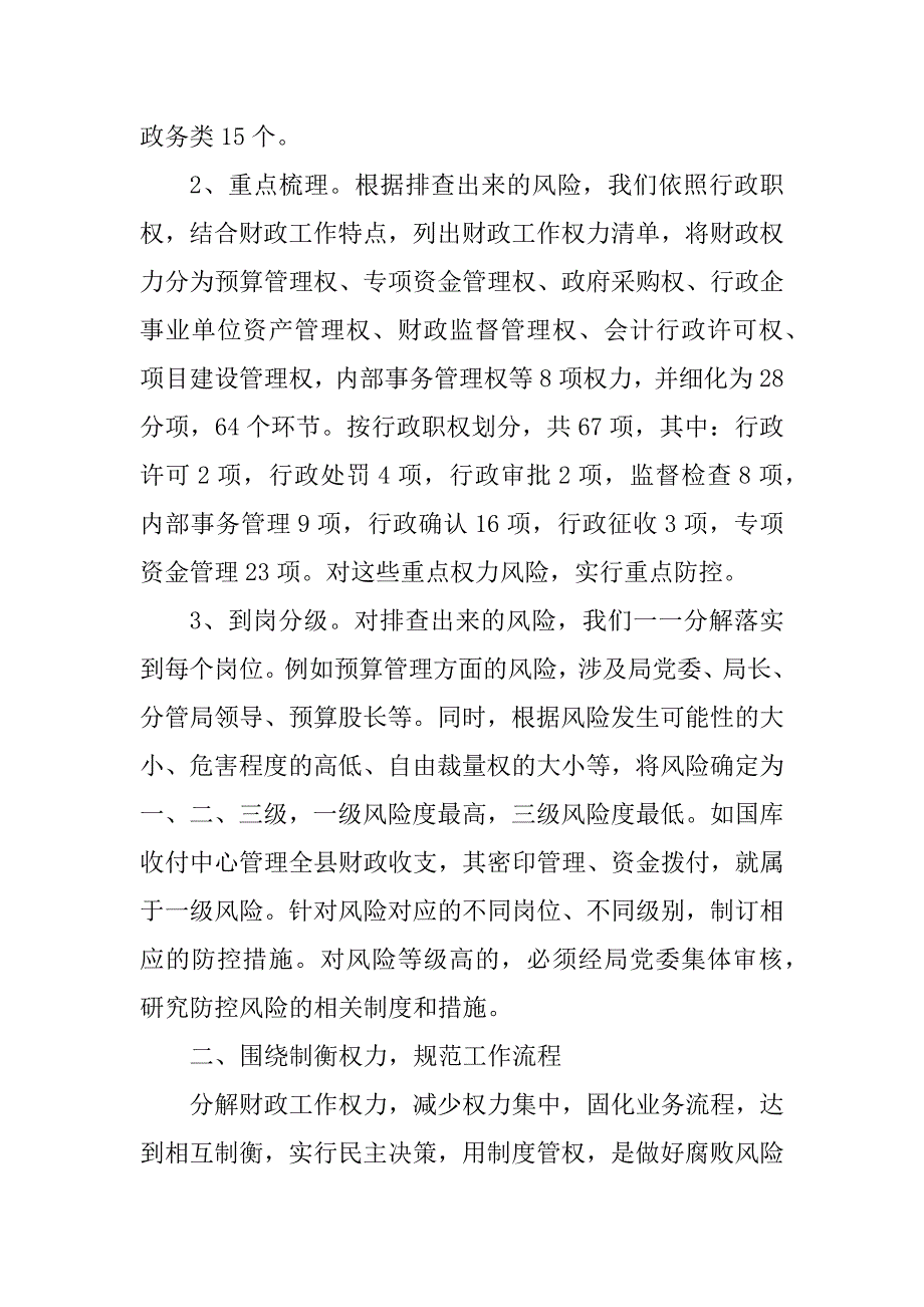 2023年腐败风险预警防控工作总结_纪委风险防控工作总结_第2页