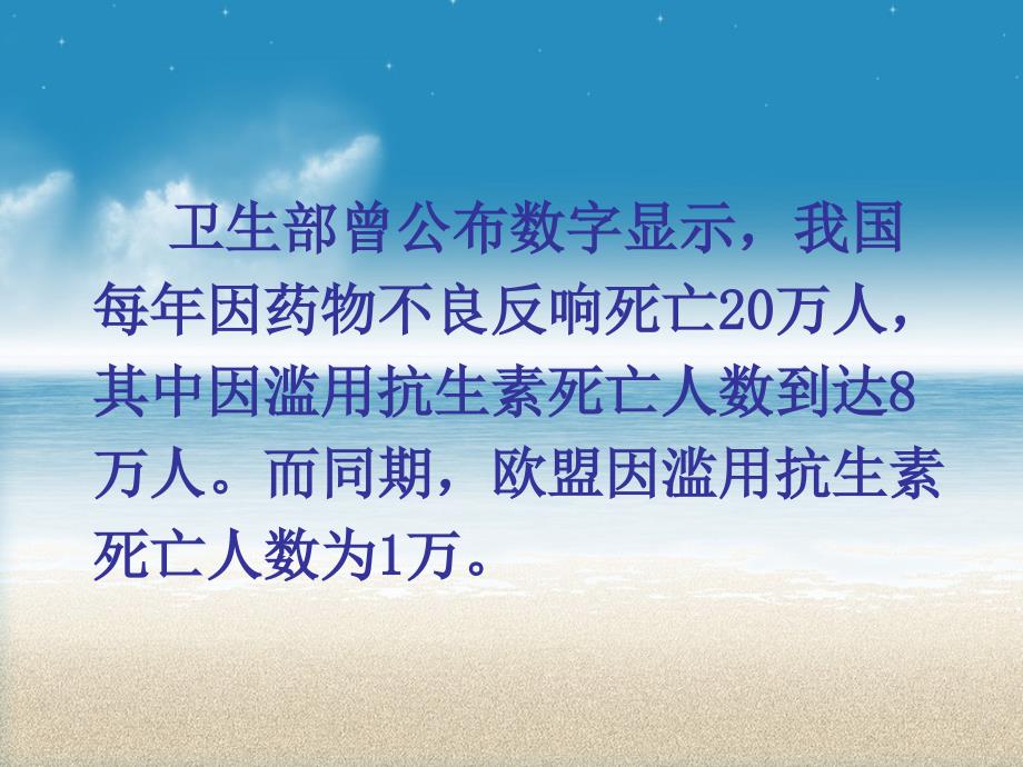 合理用药讲座课件49068_第4页