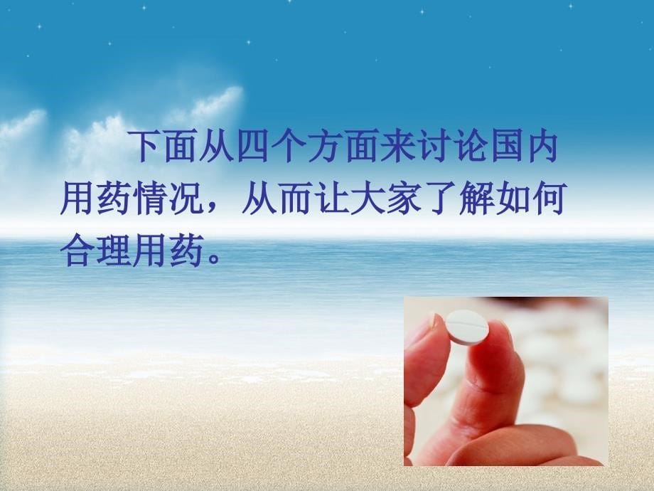 合理用药讲座课件49068_第5页