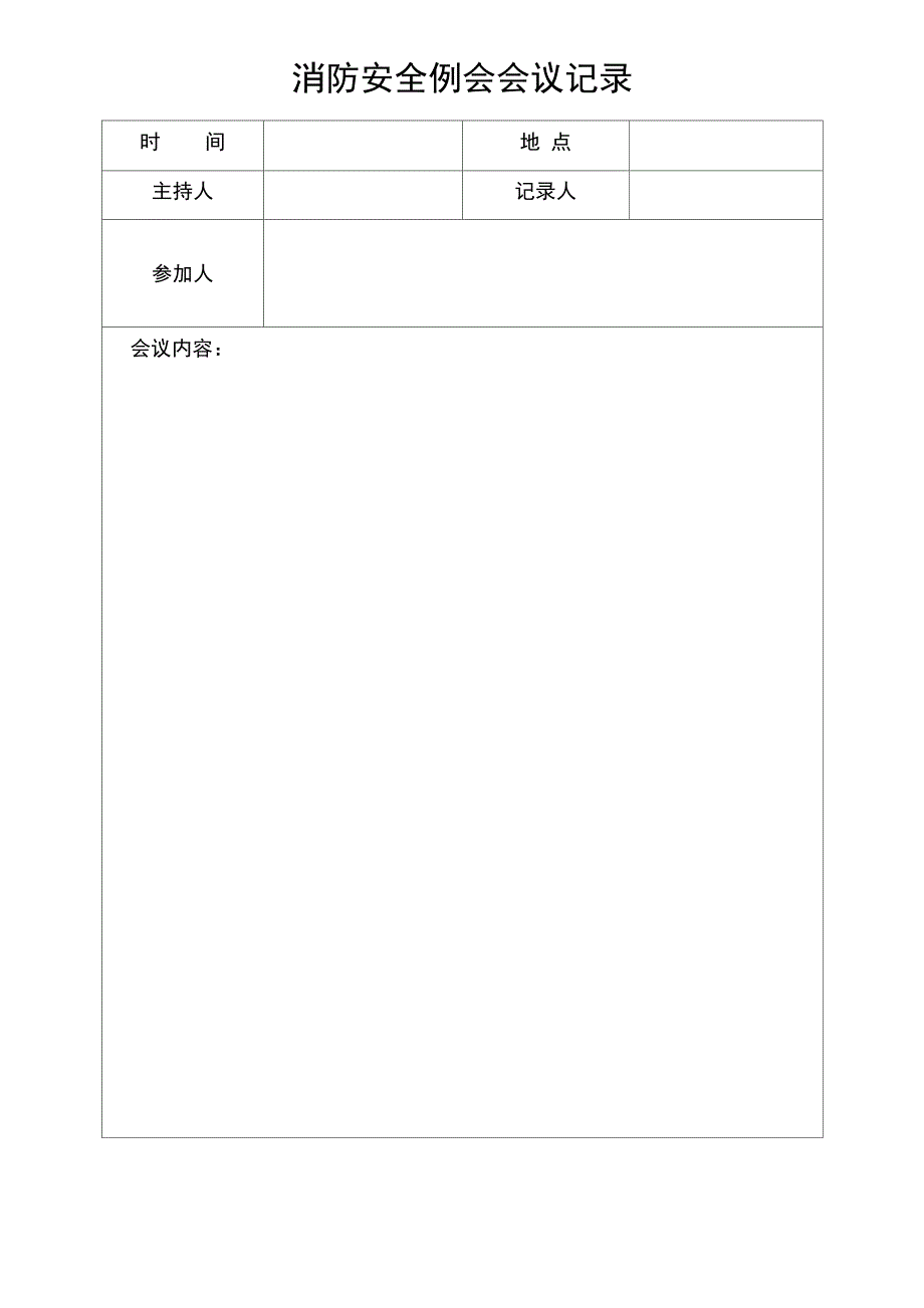 消防各类登记表_第3页