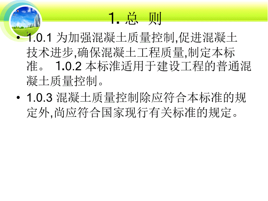 混凝土质量控制标准_第4页