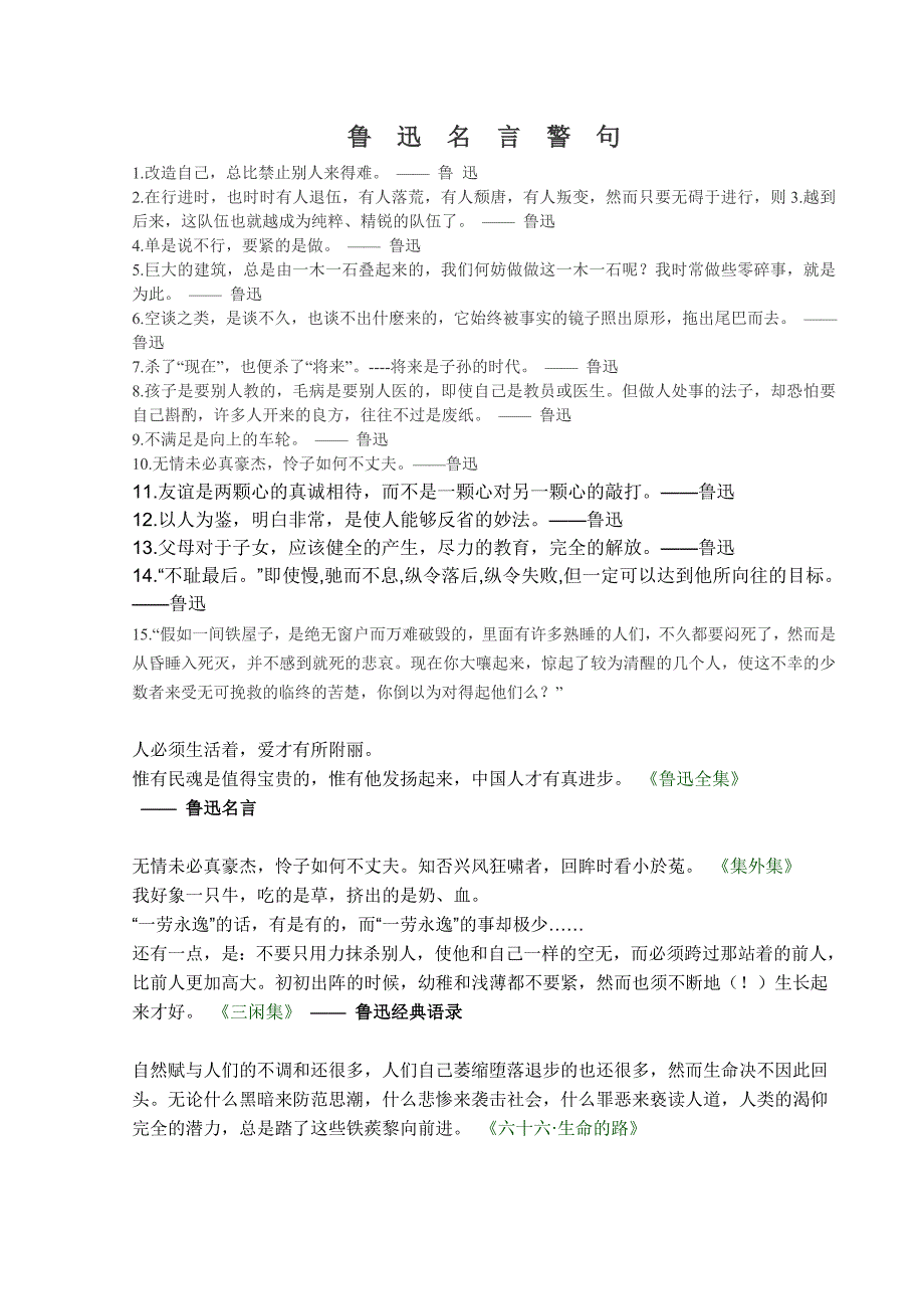 鲁迅名言警句.doc_第1页