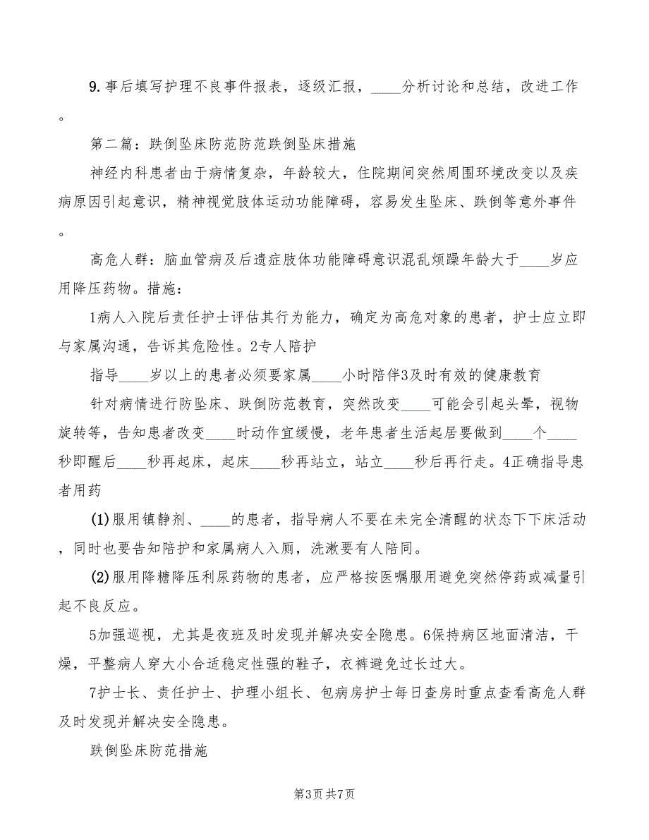 2022年管道检测工作制度_第3页