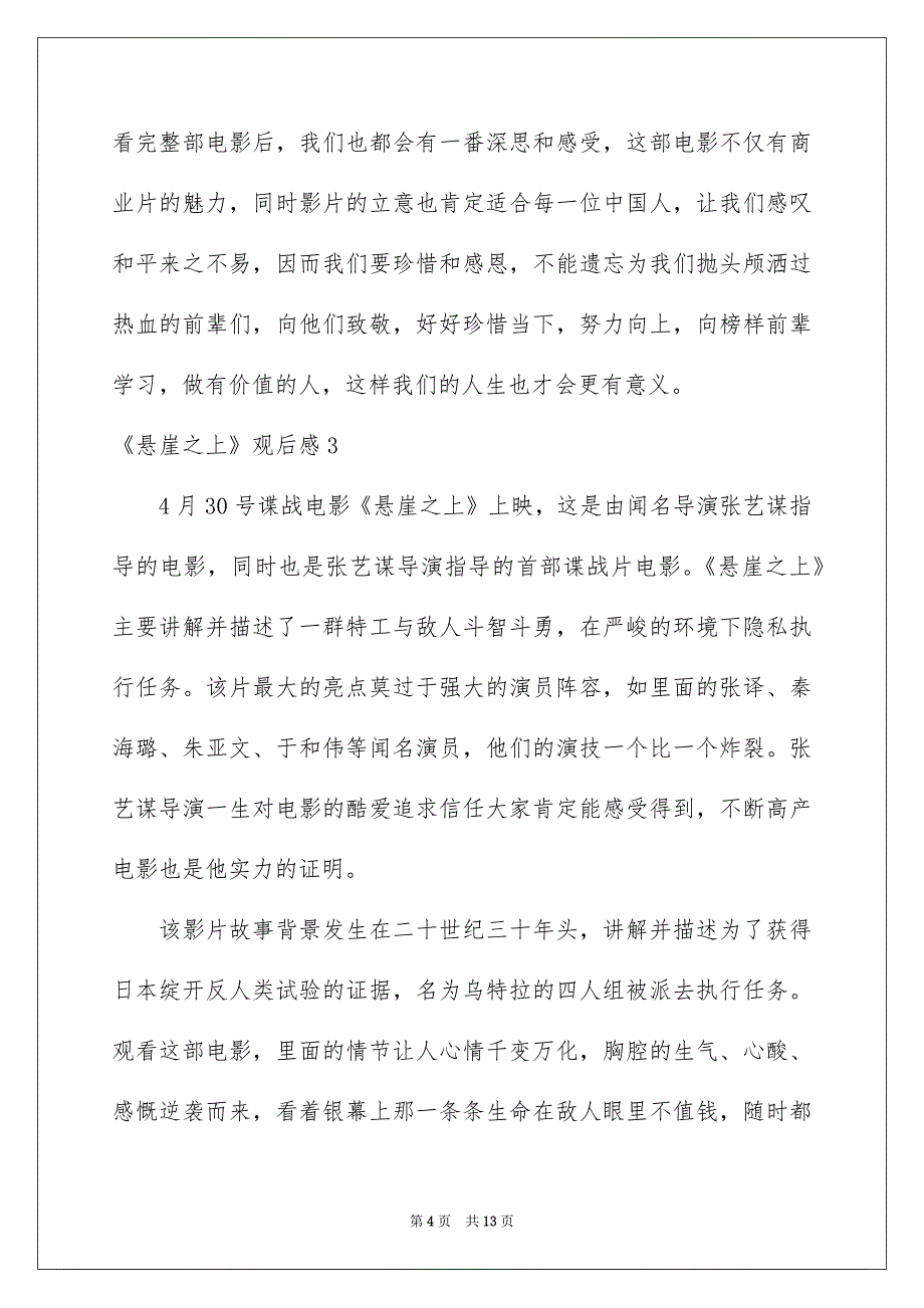 《悬崖之上》观后感_4_第4页