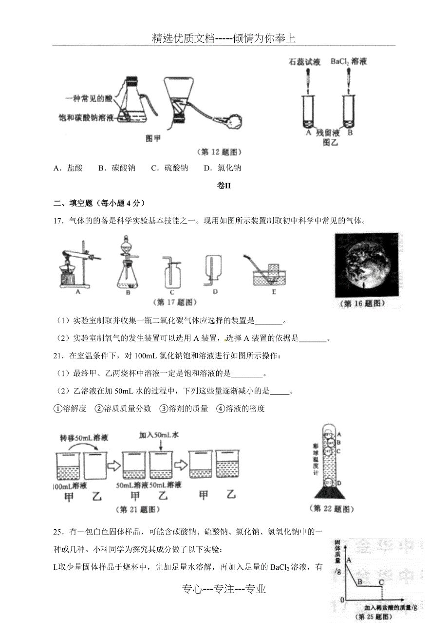 浙江省金华市2017年中考化学真题试题_第2页