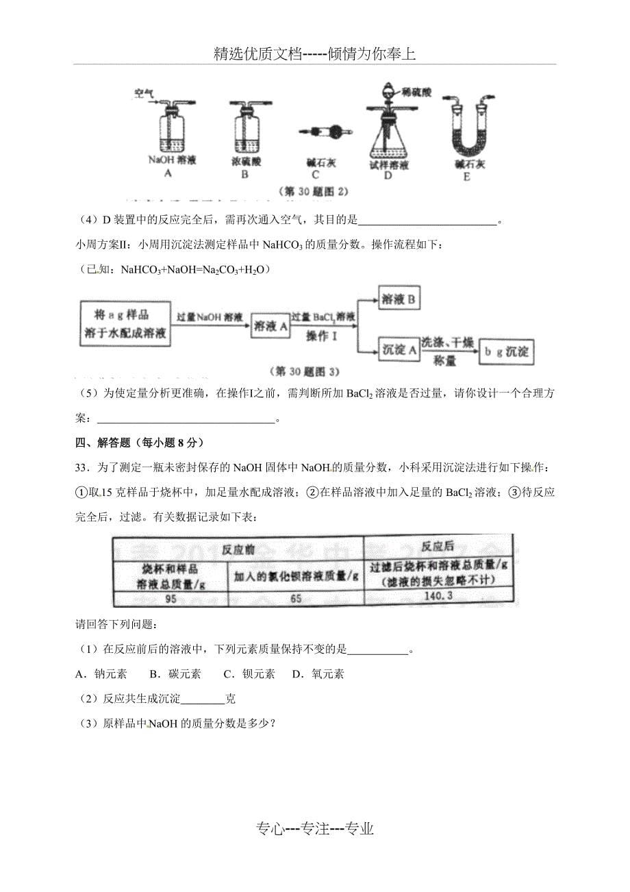 浙江省金华市2017年中考化学真题试题_第5页