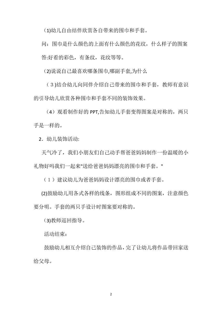 幼儿园中班美术教案漂亮的围巾手套_第2页