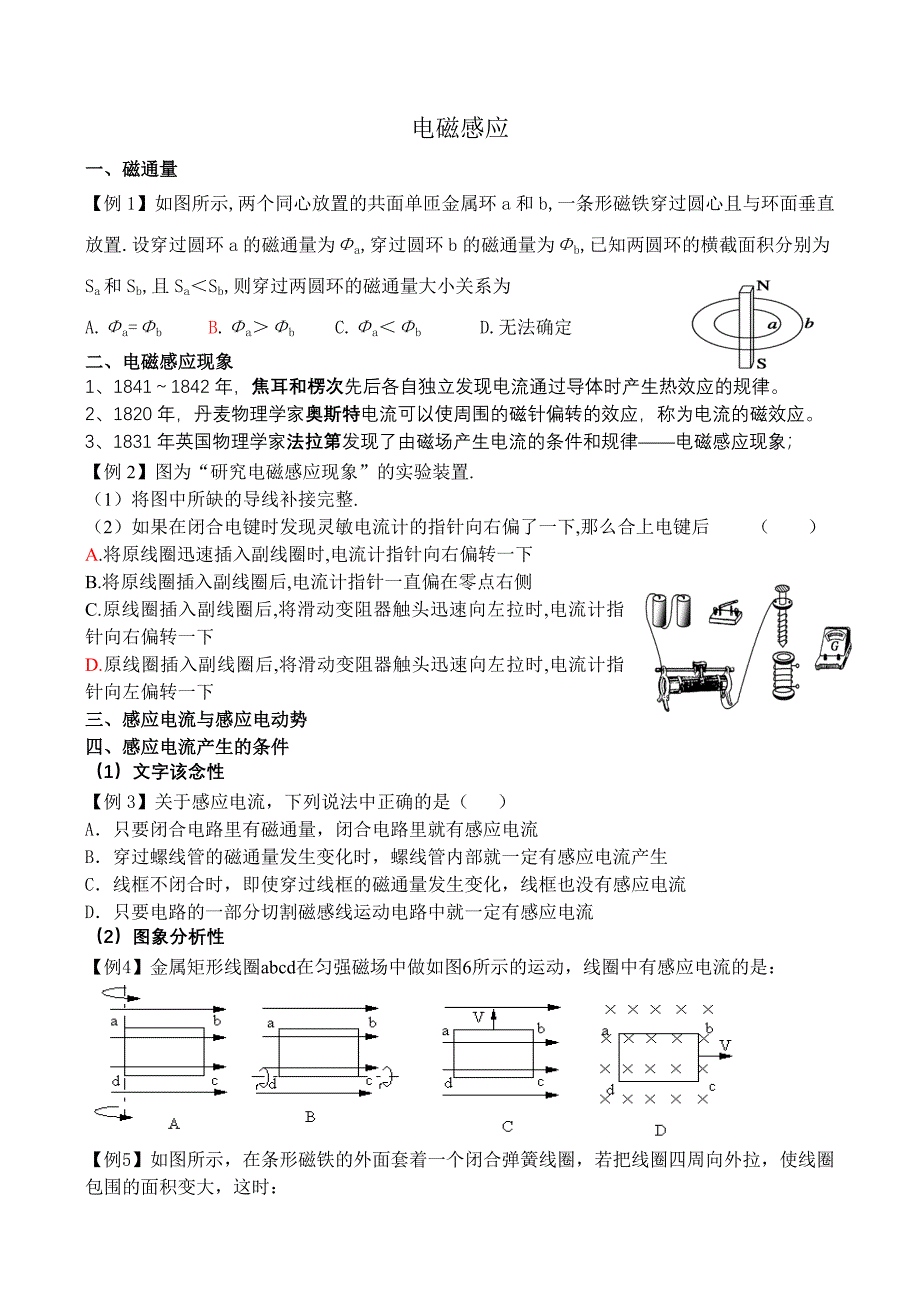 电磁感应典型题型归类.doc_第1页