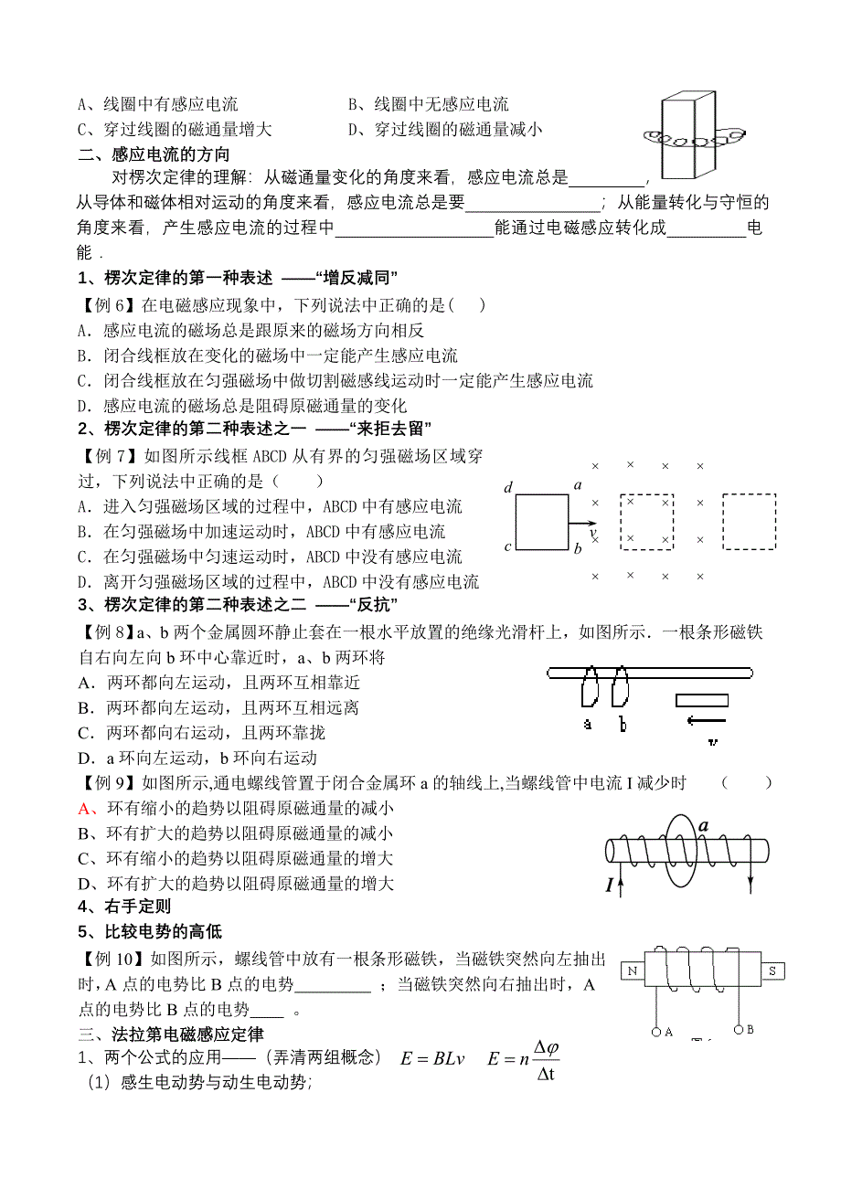 电磁感应典型题型归类.doc_第2页