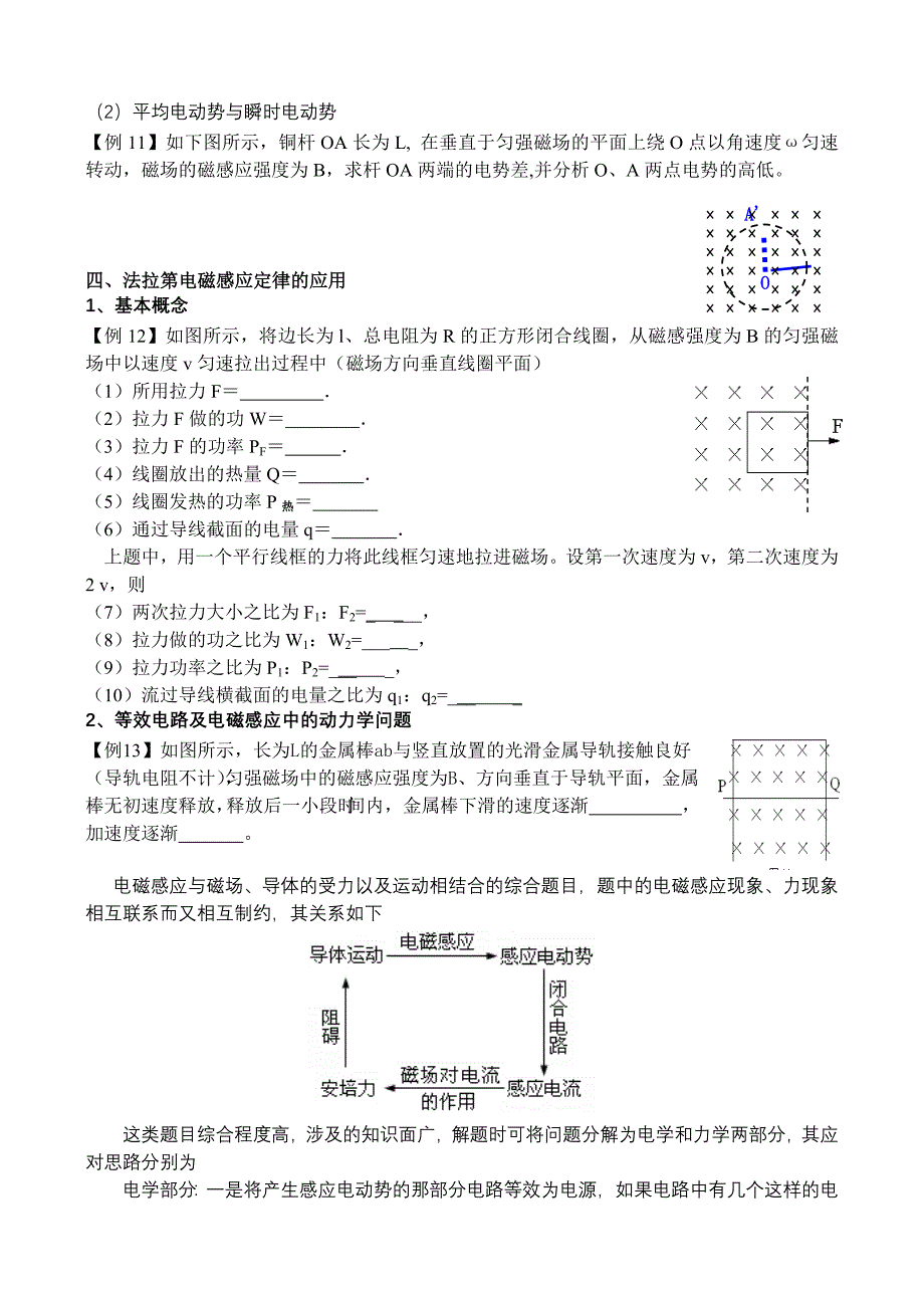 电磁感应典型题型归类.doc_第3页