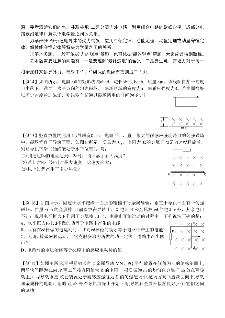 电磁感应典型题型归类.doc_第4页