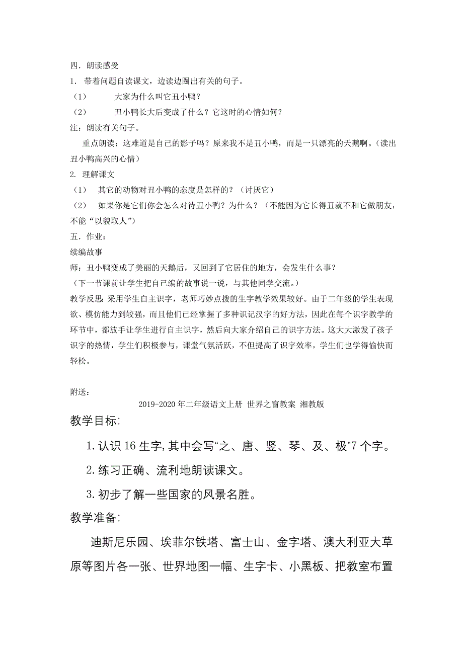 二年级语文上册 丑小鸭教案 沪教版_第2页