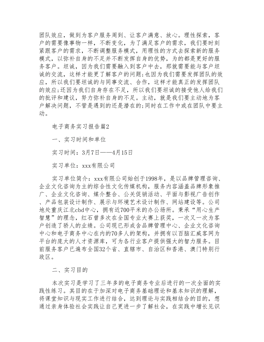 推荐电子商务实习报告三篇_第3页