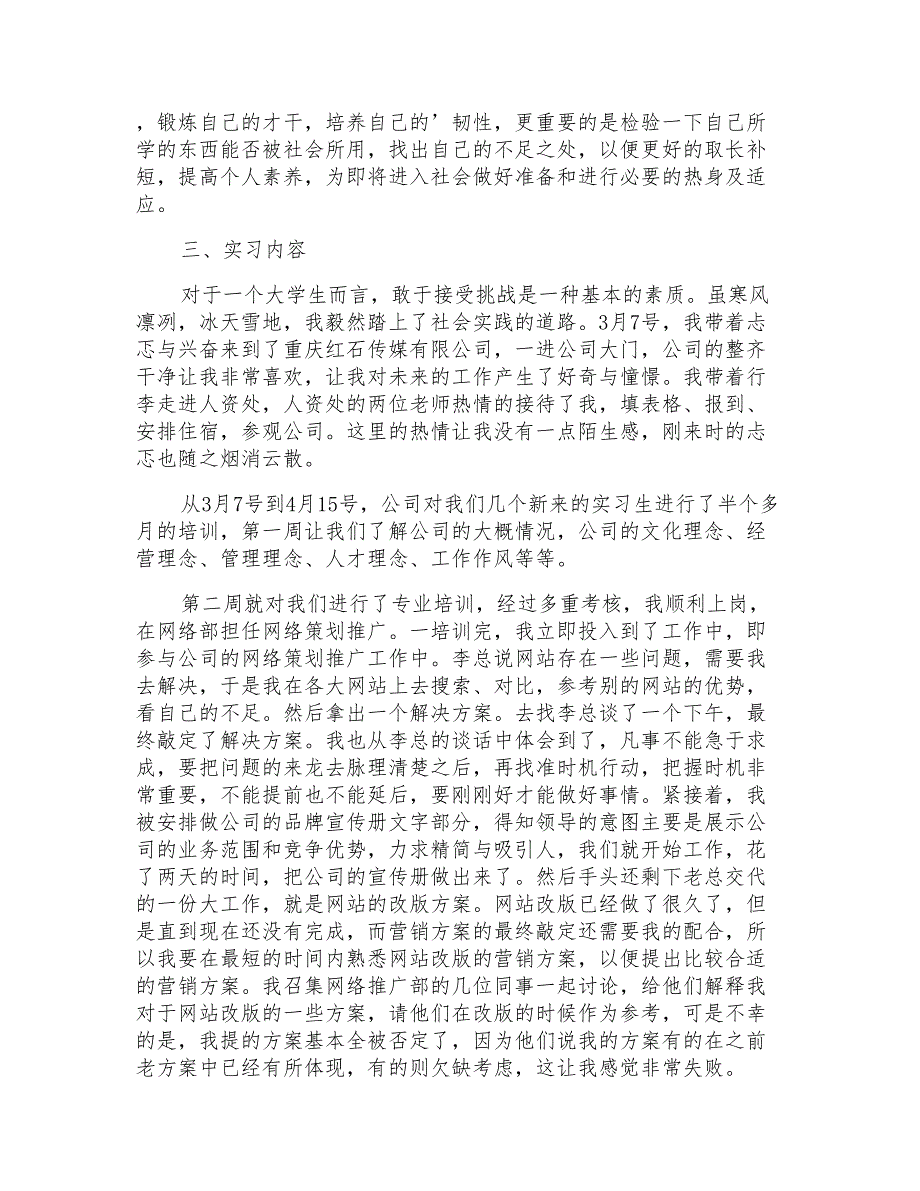 推荐电子商务实习报告三篇_第4页