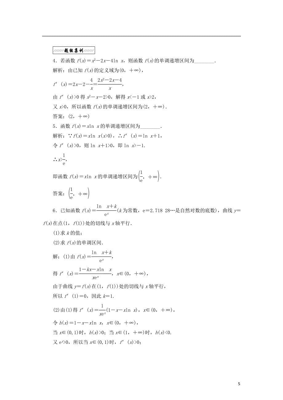 高中数学第一章导数及其应用1.3导数在研究函数中的作用1.3.1单调性教学案苏教版选修22_第5页