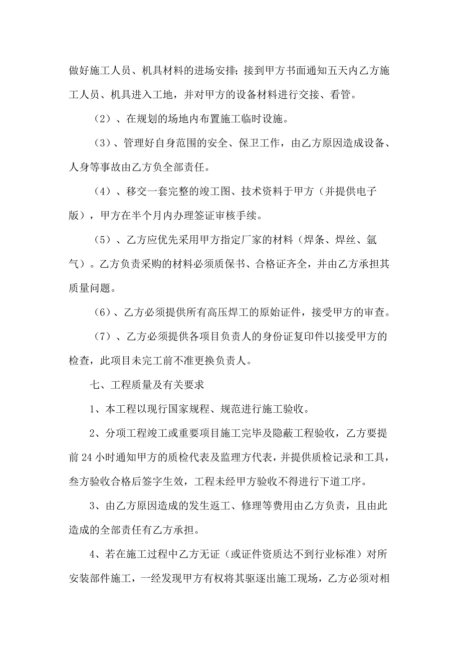 2022锅炉安装承包合同7篇_第4页